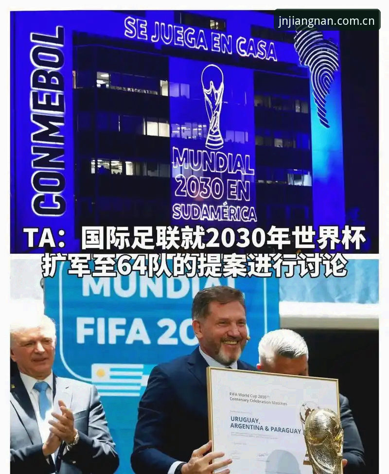 2030世界杯扩军至66队操作教程：中国男足如何抓住历史机遇