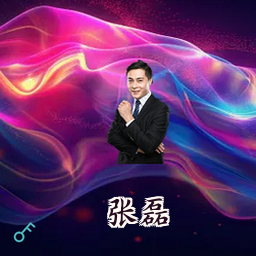 张磊